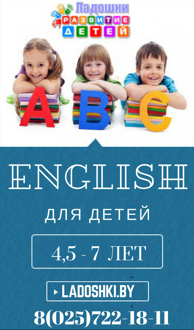 Английский для детей в Гомеле Английский для детей в Гомеле